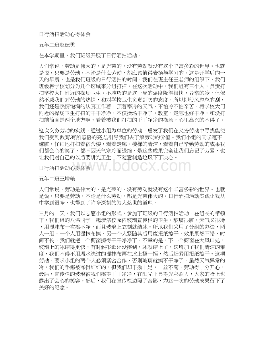 洒扫应队活动心得体会Word文档格式.docx_第3页