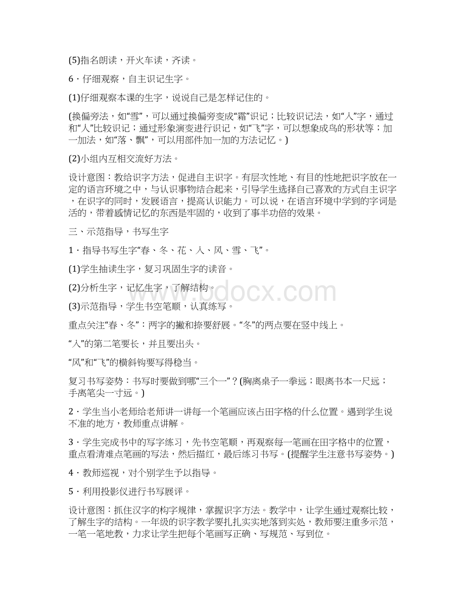 新人教版一年级下册语文第1单元教案设计教学反思含园地1.docx_第3页