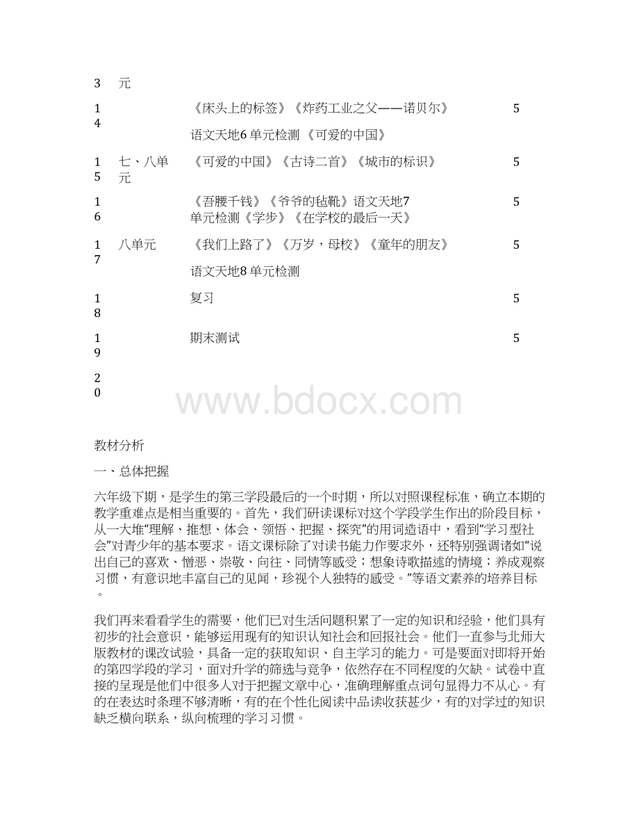 精品北师大版小学语文六年级下册全册教案已审定Word文档格式.docx_第2页