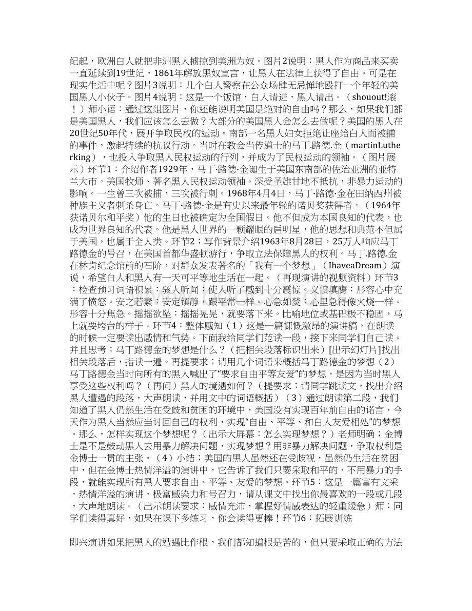 《我有一个梦想》教案1Word格式.docx_第2页