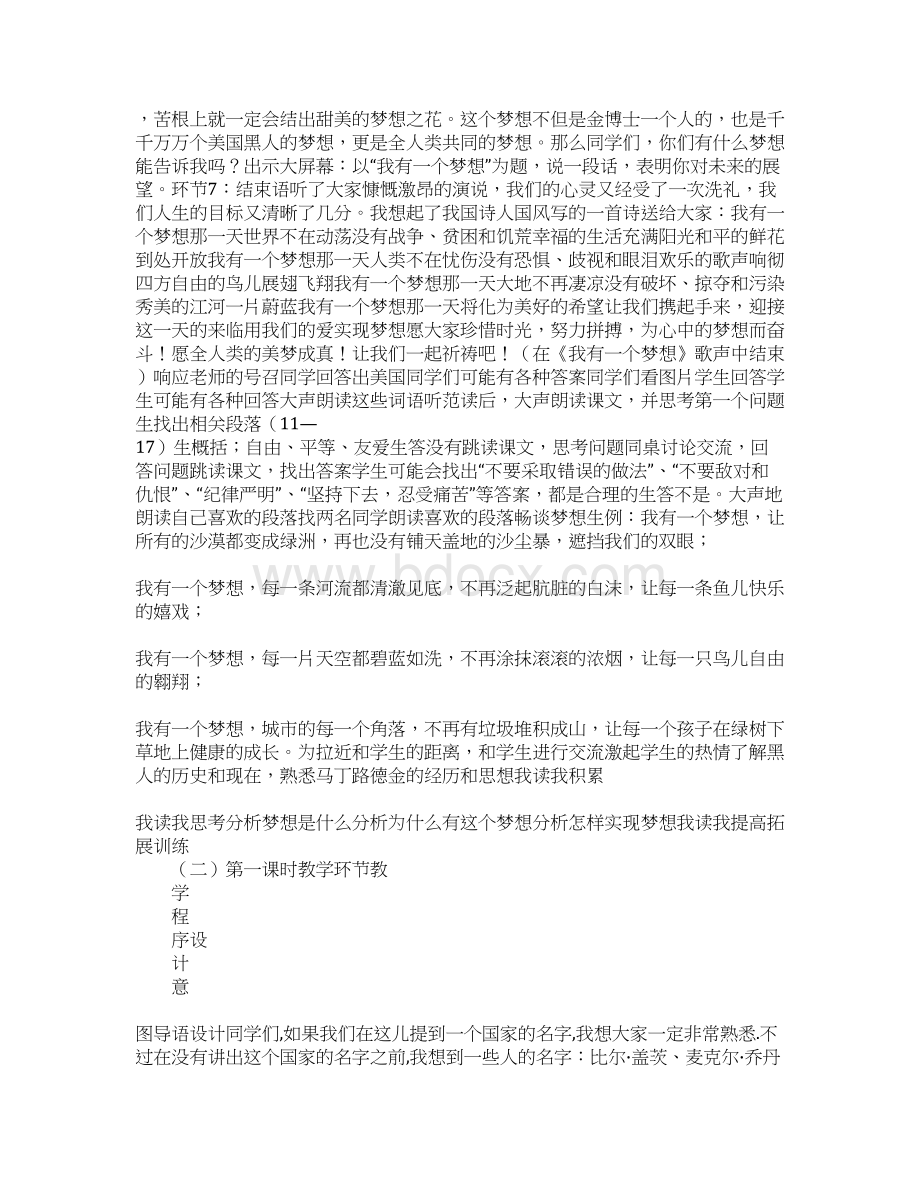 《我有一个梦想》教案1Word格式.docx_第3页