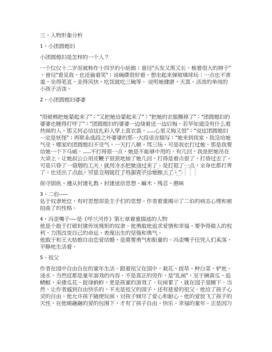 呼兰河传阅读测试题及答案.docx_第2页