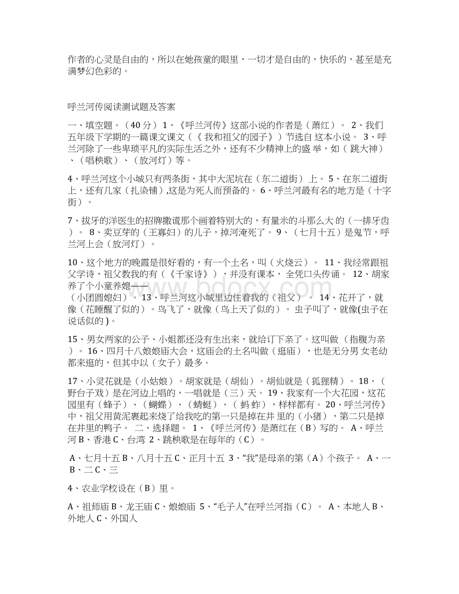 呼兰河传阅读测试题及答案Word下载.docx_第3页