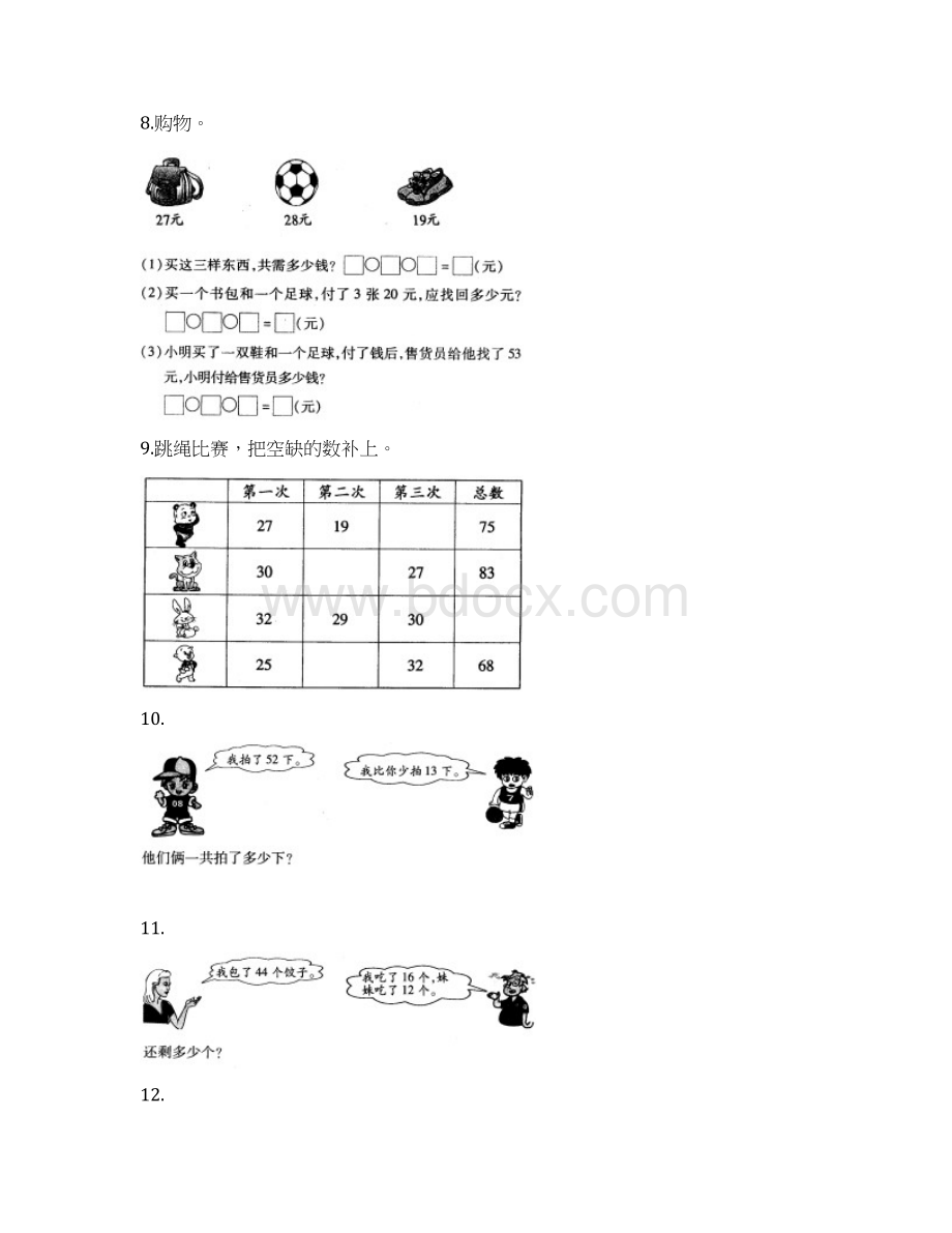 新北师大版二年级数学上册测试题.docx_第2页