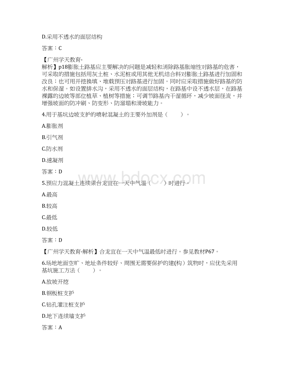 一级建造师政工程真题及答案.docx_第2页