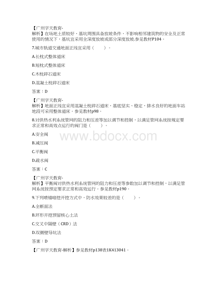 一级建造师政工程真题及答案Word文件下载.docx_第3页