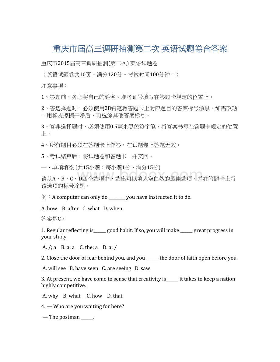 重庆市届高三调研抽测第二次 英语试题卷含答案.docx_第1页