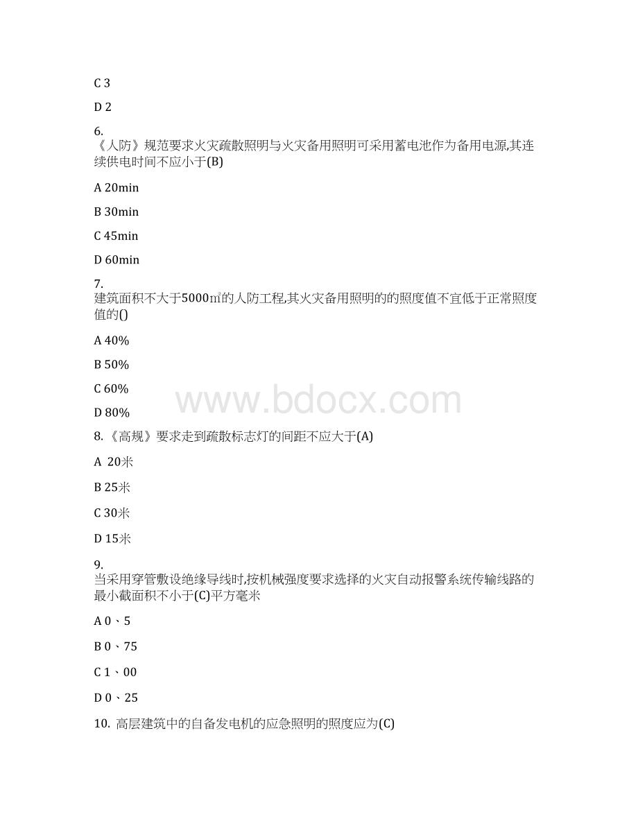 建筑设计防火规范Word文件下载.docx_第2页