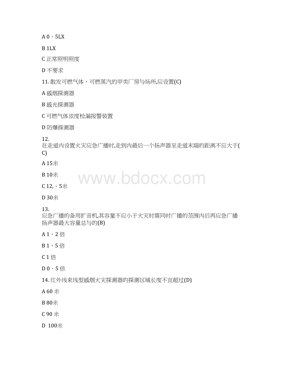 建筑设计防火规范Word文件下载.docx_第3页