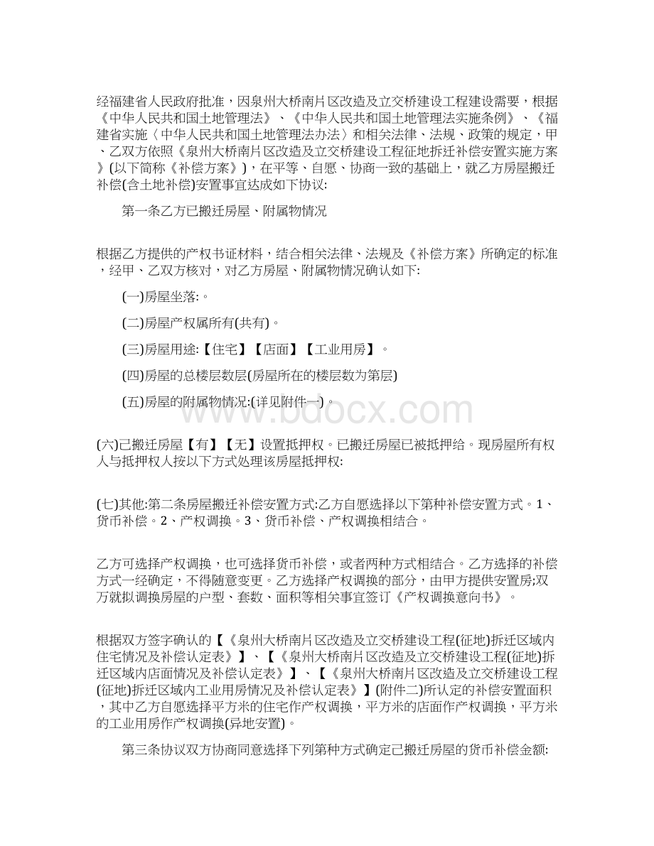 房屋拆迁补偿协议书Word文档下载推荐.docx_第2页