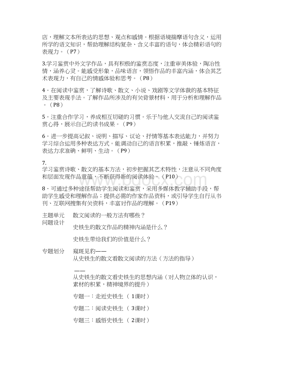 高三语文 轮椅上的思想者主题单元设计 鲁教版.docx_第3页