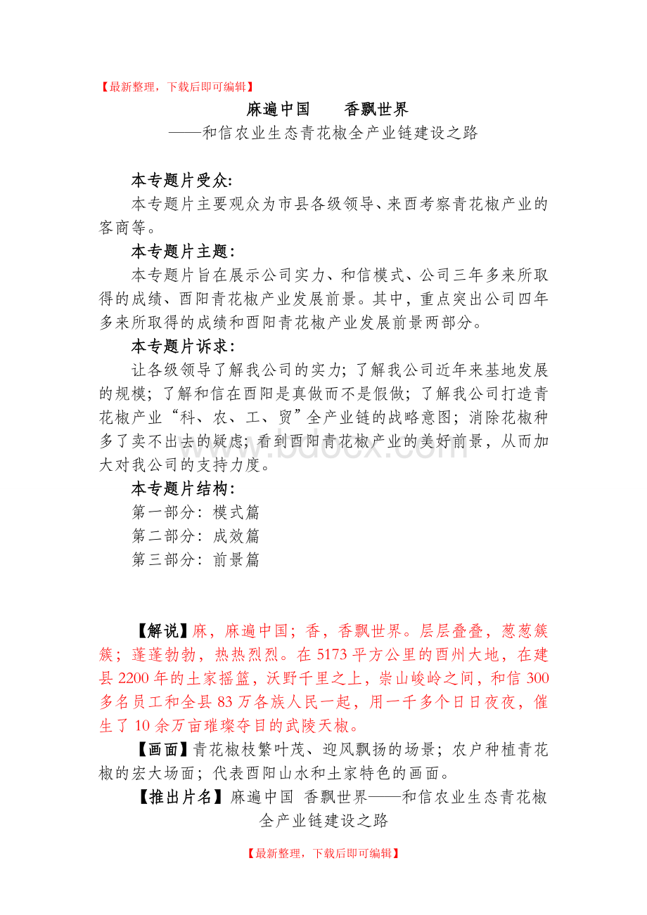 农业集团宣传片专题片策划文案脚本(精编文档).doc_第1页