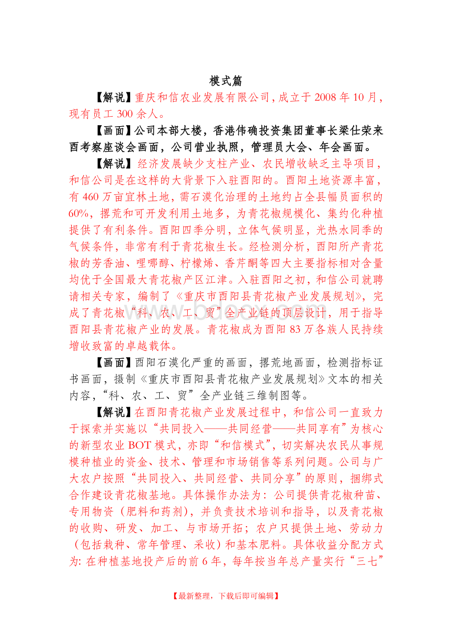 农业集团宣传片专题片策划文案脚本(精编文档).doc_第2页