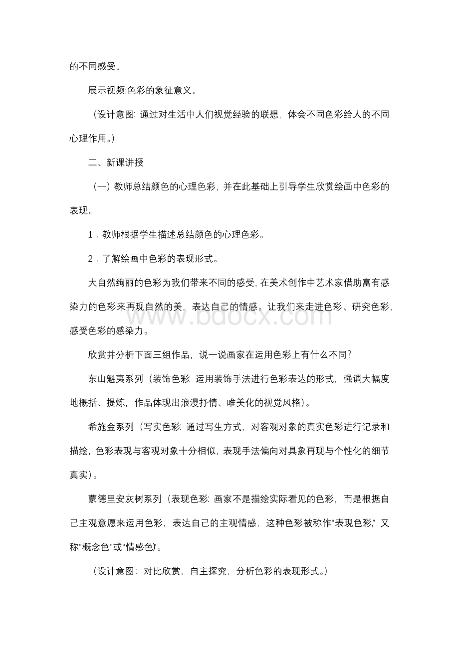 《色彩的感染力》教案.docx_第2页