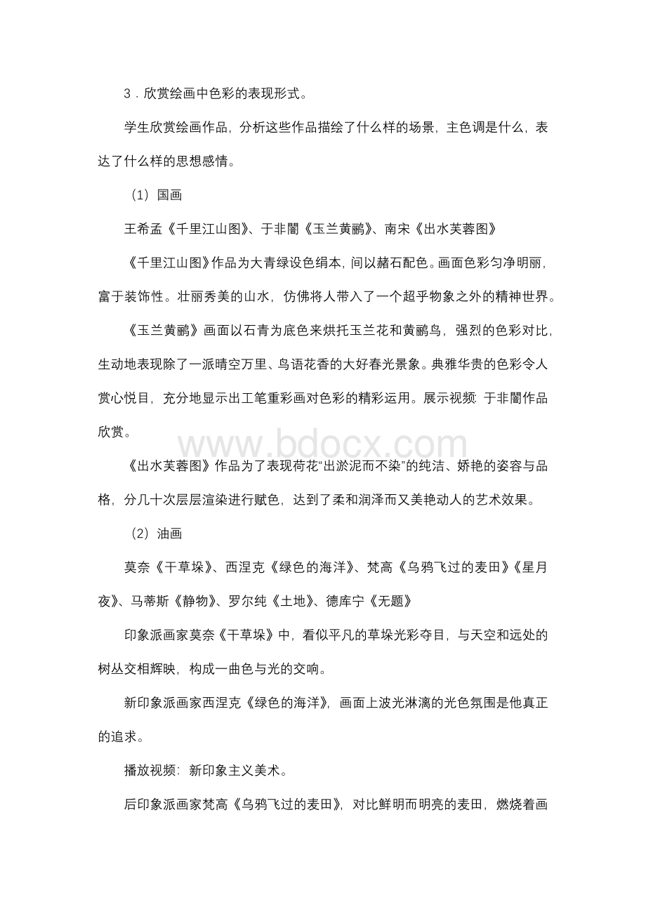 《色彩的感染力》教案.docx_第3页