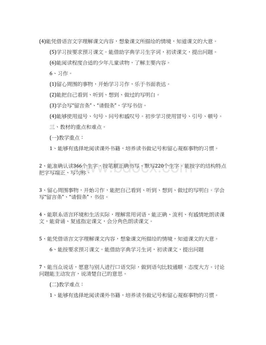 XX年苏教版四年级语文上册教学计划文档格式.docx_第3页