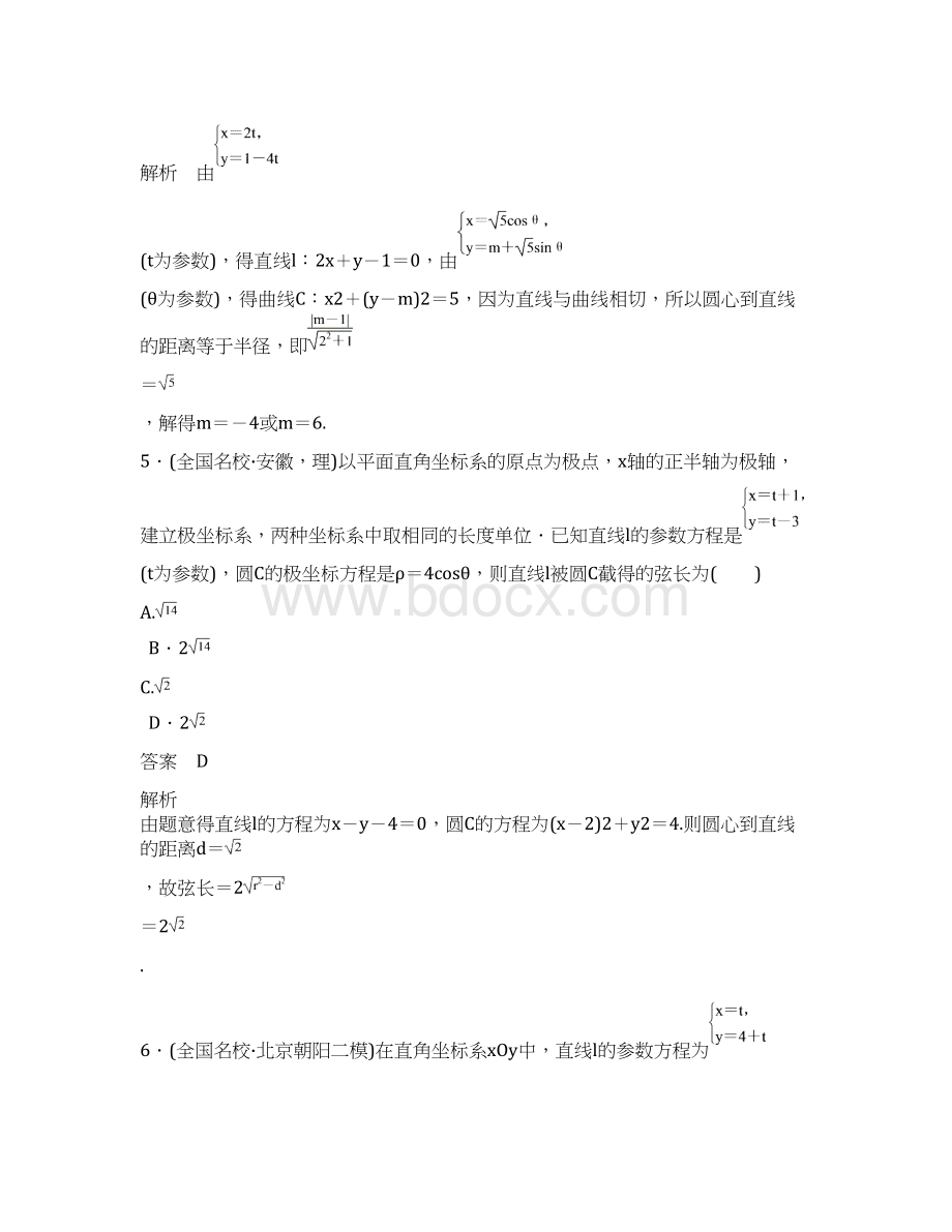 全国名校高考数学经典复习题汇编附详解专题参数方程Word文档格式.docx_第3页