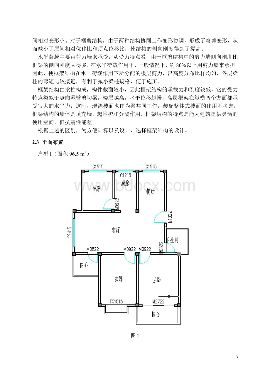 常州市某小区11层住宅楼框架结构设计Word下载.doc_第3页