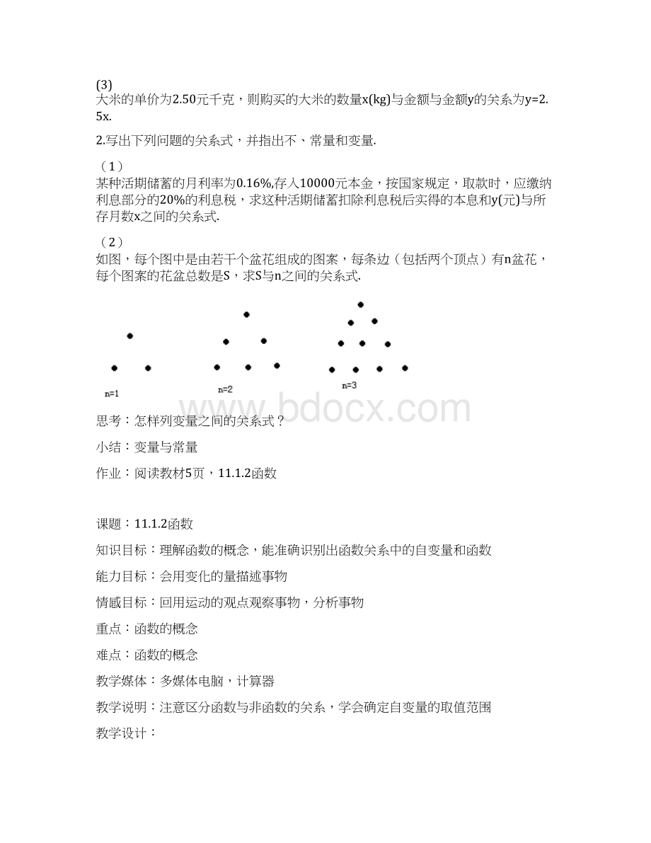 新课标人教版八年级数学上册第十四章一次函数全章教案Word文档下载推荐.docx_第2页