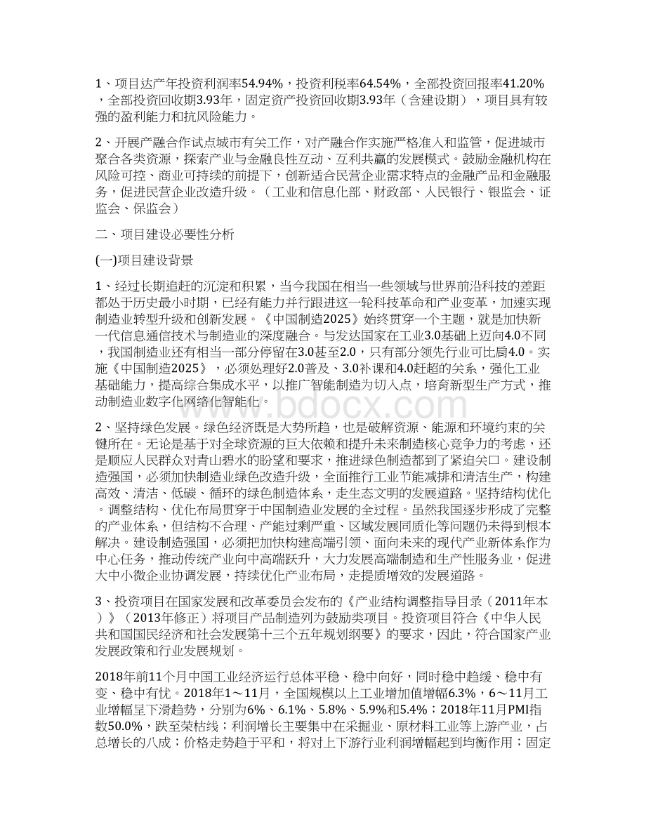 学习机新建项目投资计划.docx_第3页