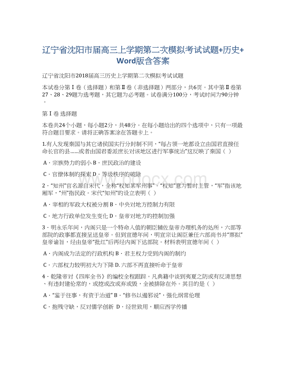 辽宁省沈阳市届高三上学期第二次模拟考试试题+历史+Word版含答案.docx