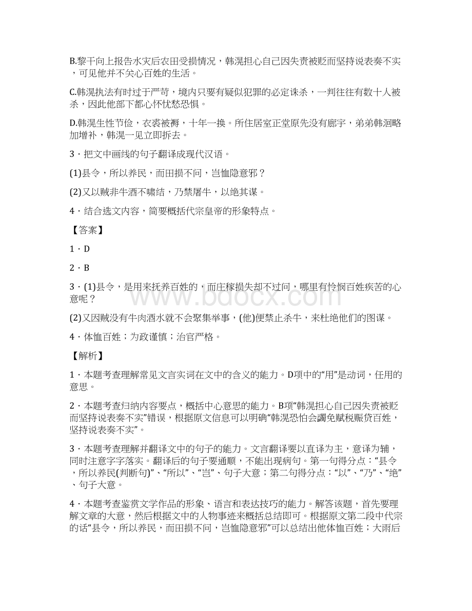 江苏省苏州市高三上学期期末考试语文文档格式.docx_第2页