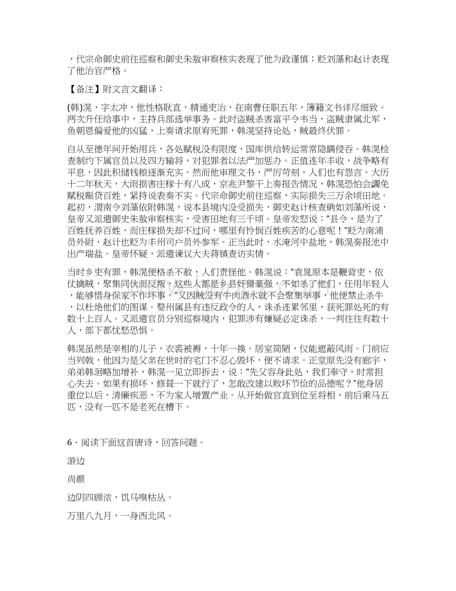 江苏省苏州市高三上学期期末考试语文文档格式.docx_第3页