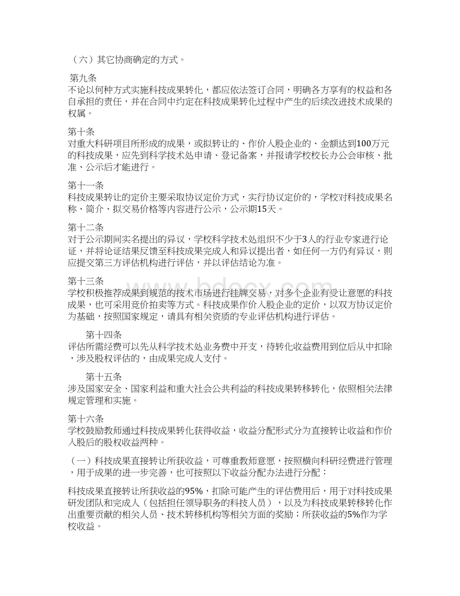 驾驶员行车日志制度1Word文档格式.docx_第3页