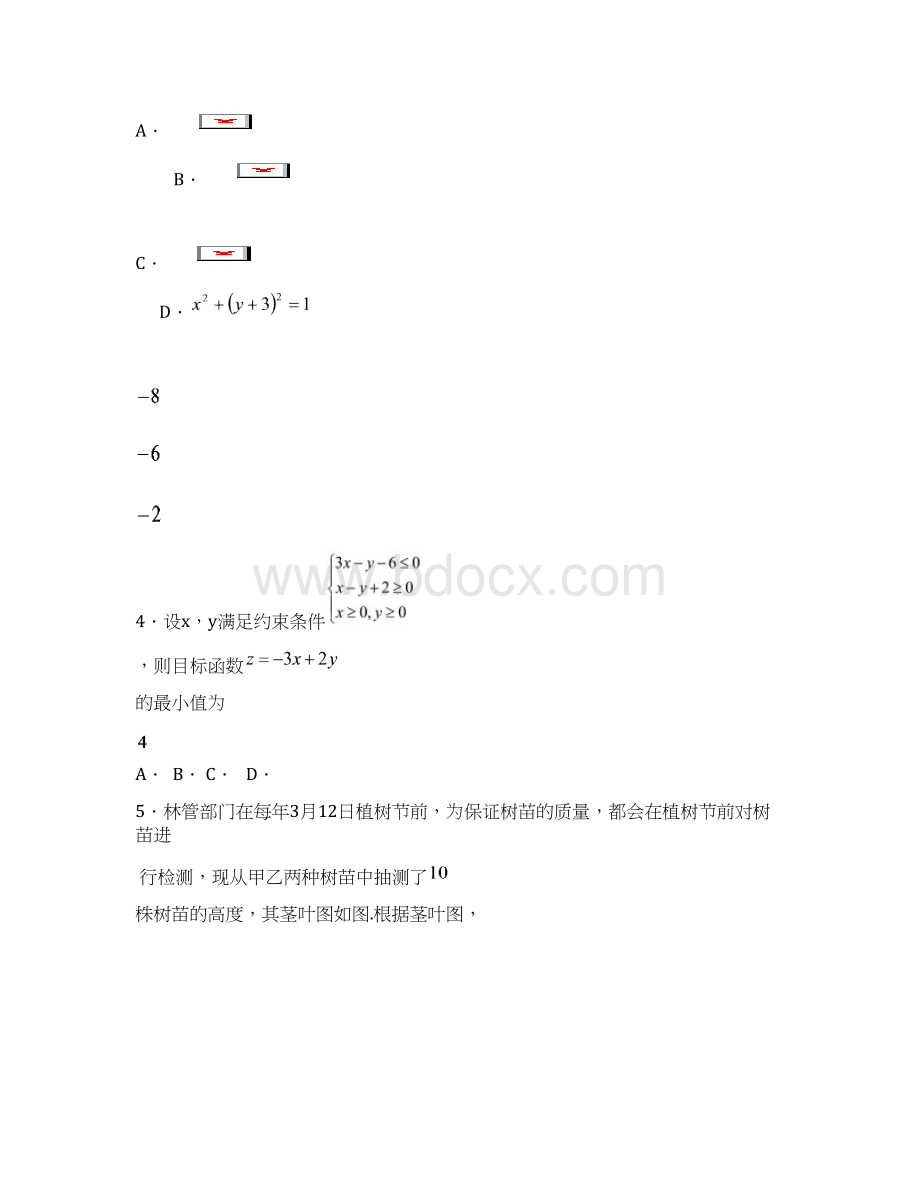 届高三第三次模拟考试数学文试题.docx_第2页