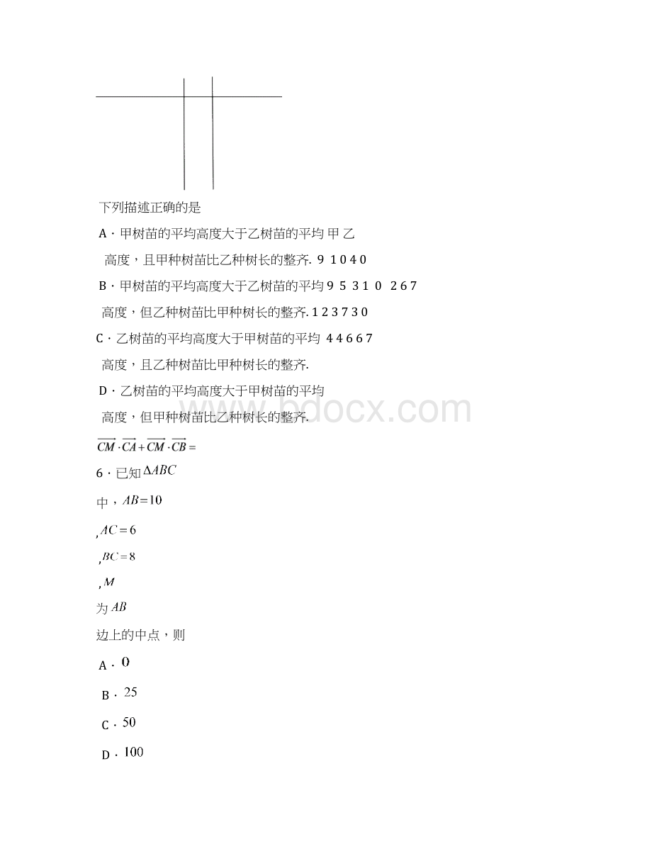 届高三第三次模拟考试数学文试题.docx_第3页