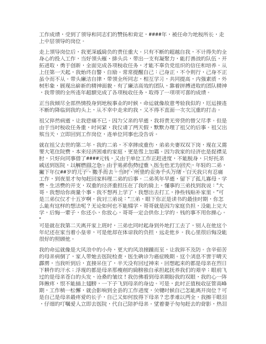 税务系统优秀员工爱岗敬业先进事迹材料.docx_第2页