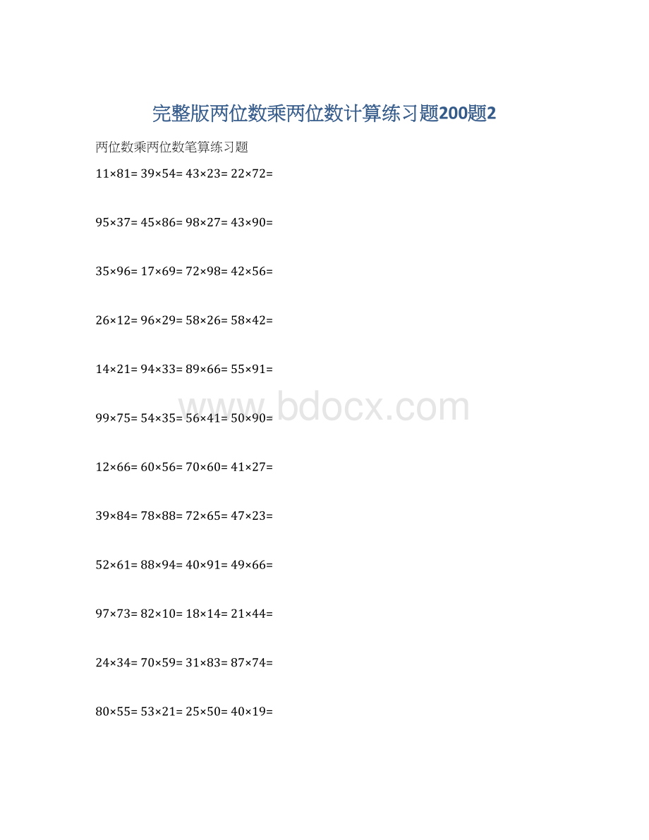 完整版两位数乘两位数计算练习题200题2.docx