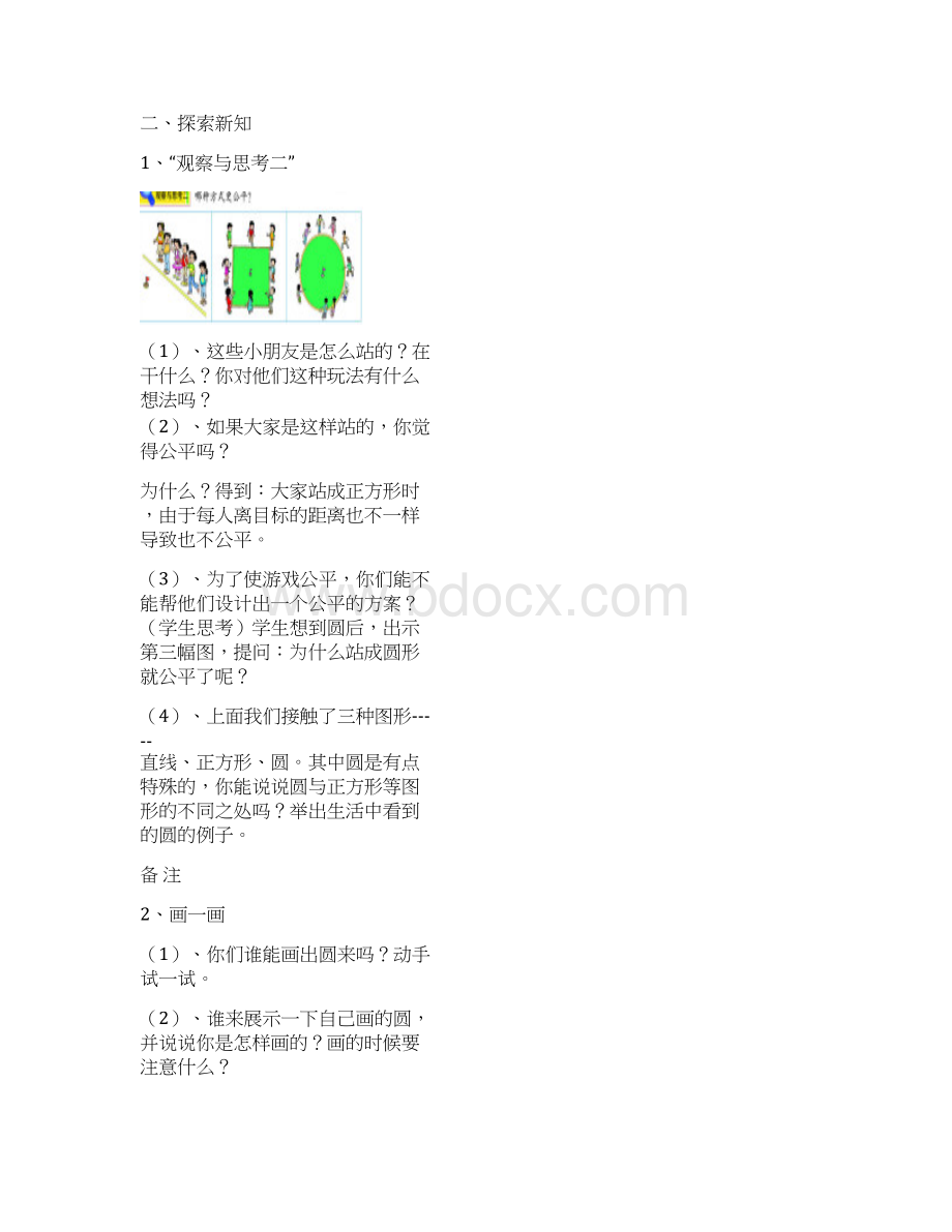 新版北师大小学六年级上册数学全册教案Word文档下载推荐.docx_第2页