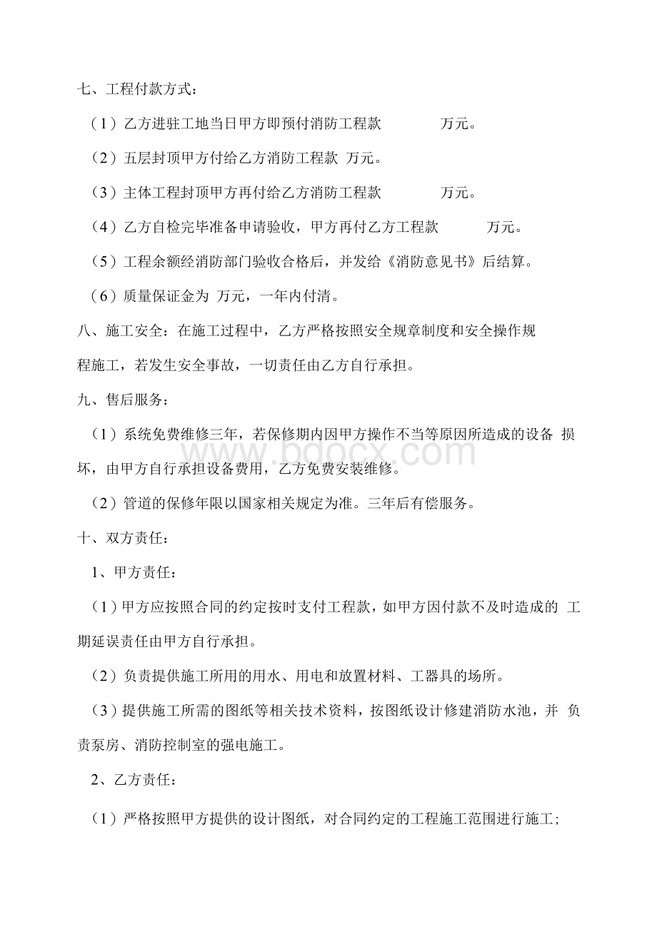 消防安装合同合同消防安装消防安装合同消防安装.docx_第2页