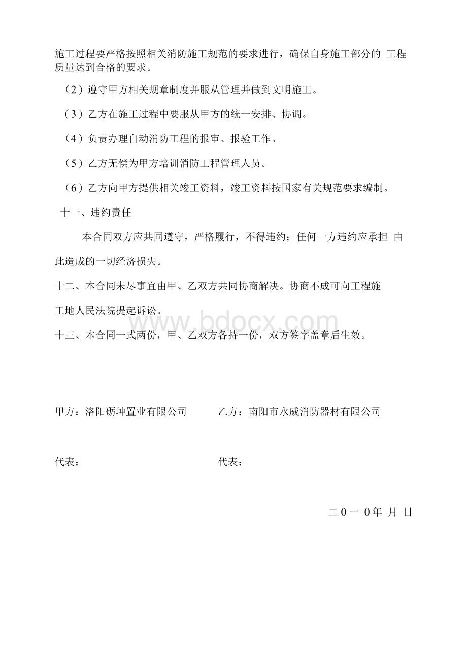 消防安装合同合同消防安装消防安装合同消防安装.docx_第3页