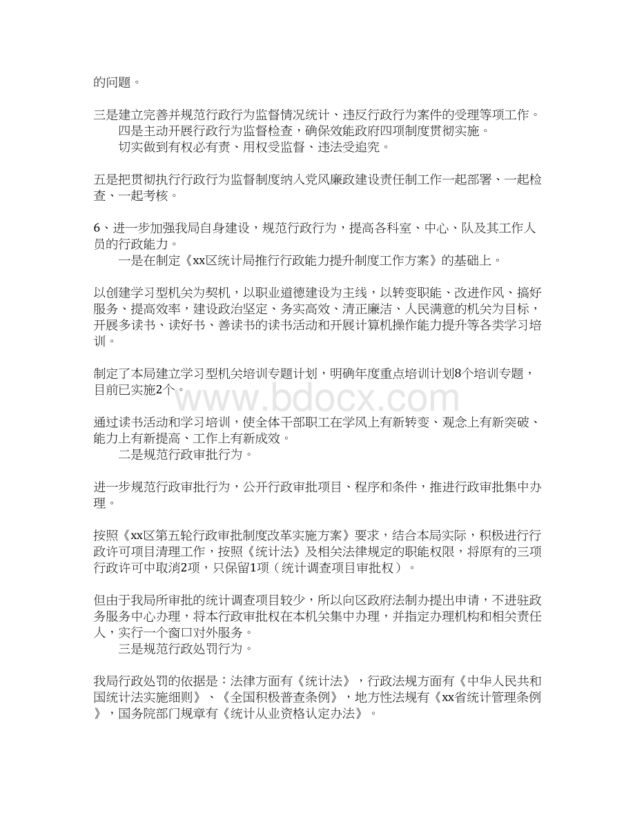 统计局上半年推行效能政府四项制度工作总Word文档下载推荐.docx_第3页