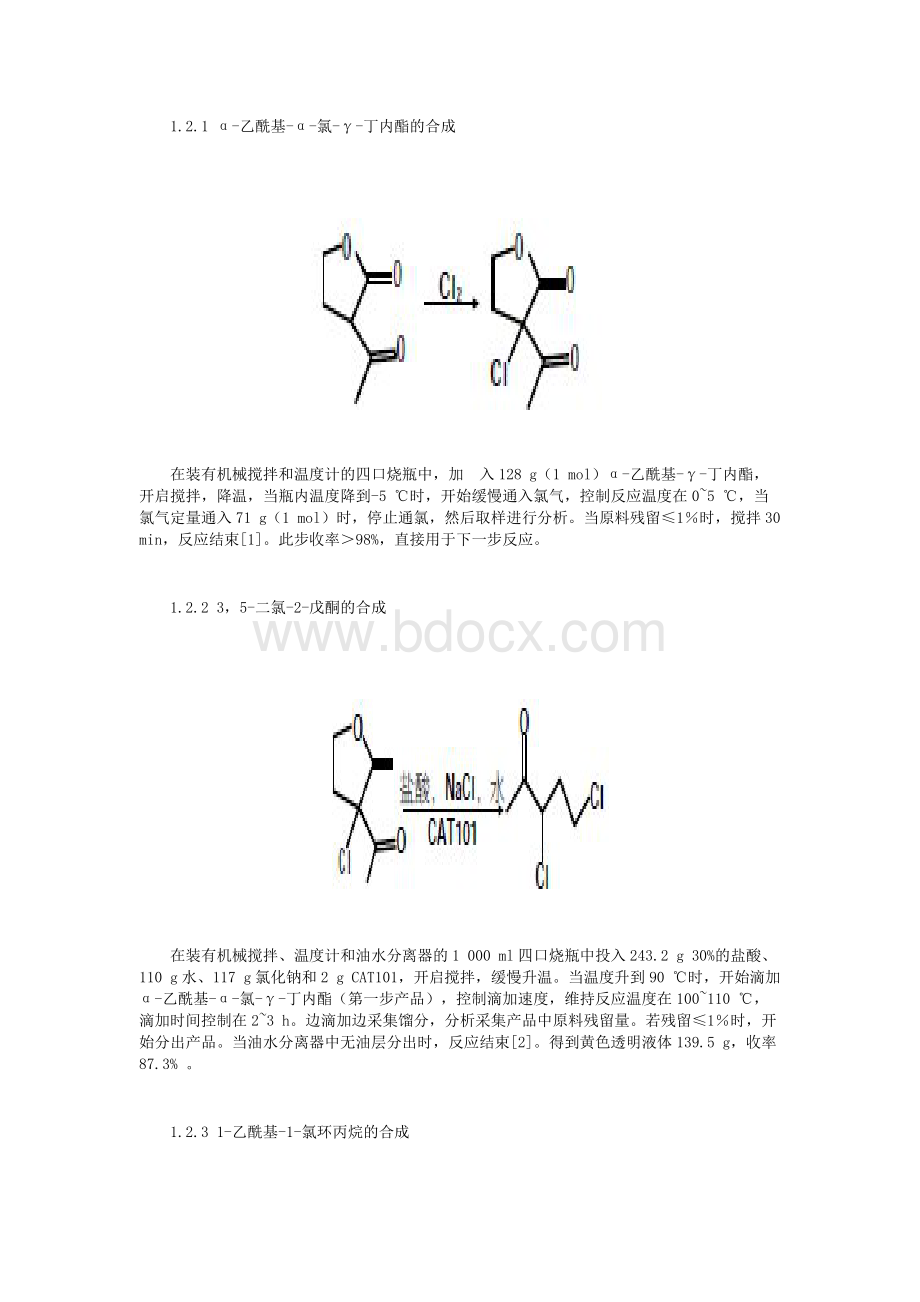 1-氯-1-氯乙酰基环丙烷合成研究.docx_第2页