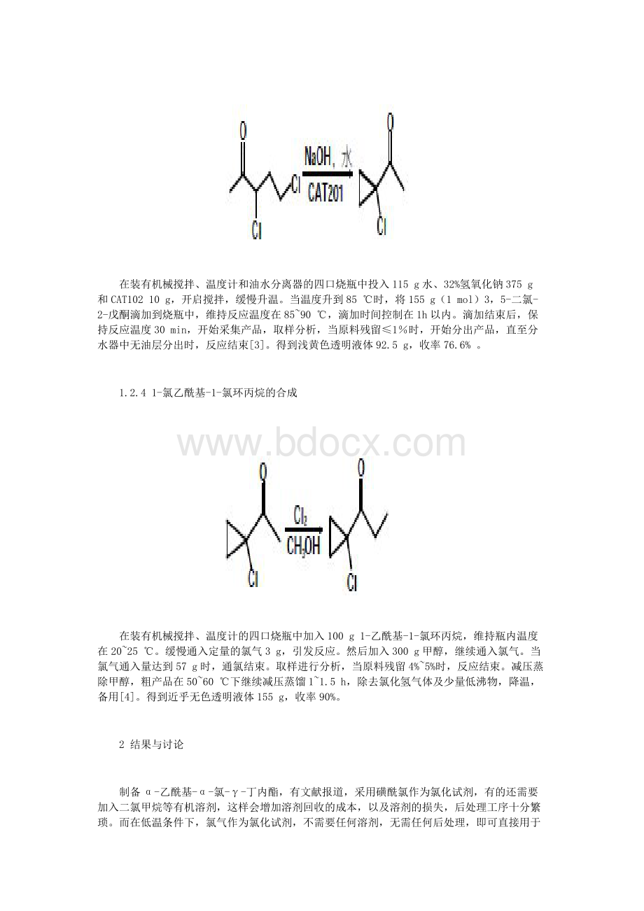 1-氯-1-氯乙酰基环丙烷合成研究Word下载.docx_第3页