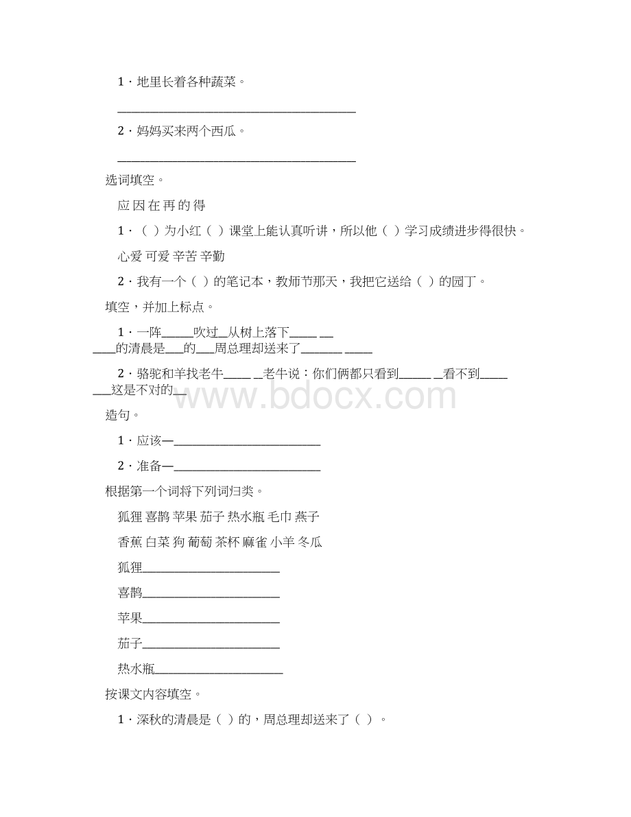 小学二年级语文上册期末复习题大全99Word文件下载.docx_第3页