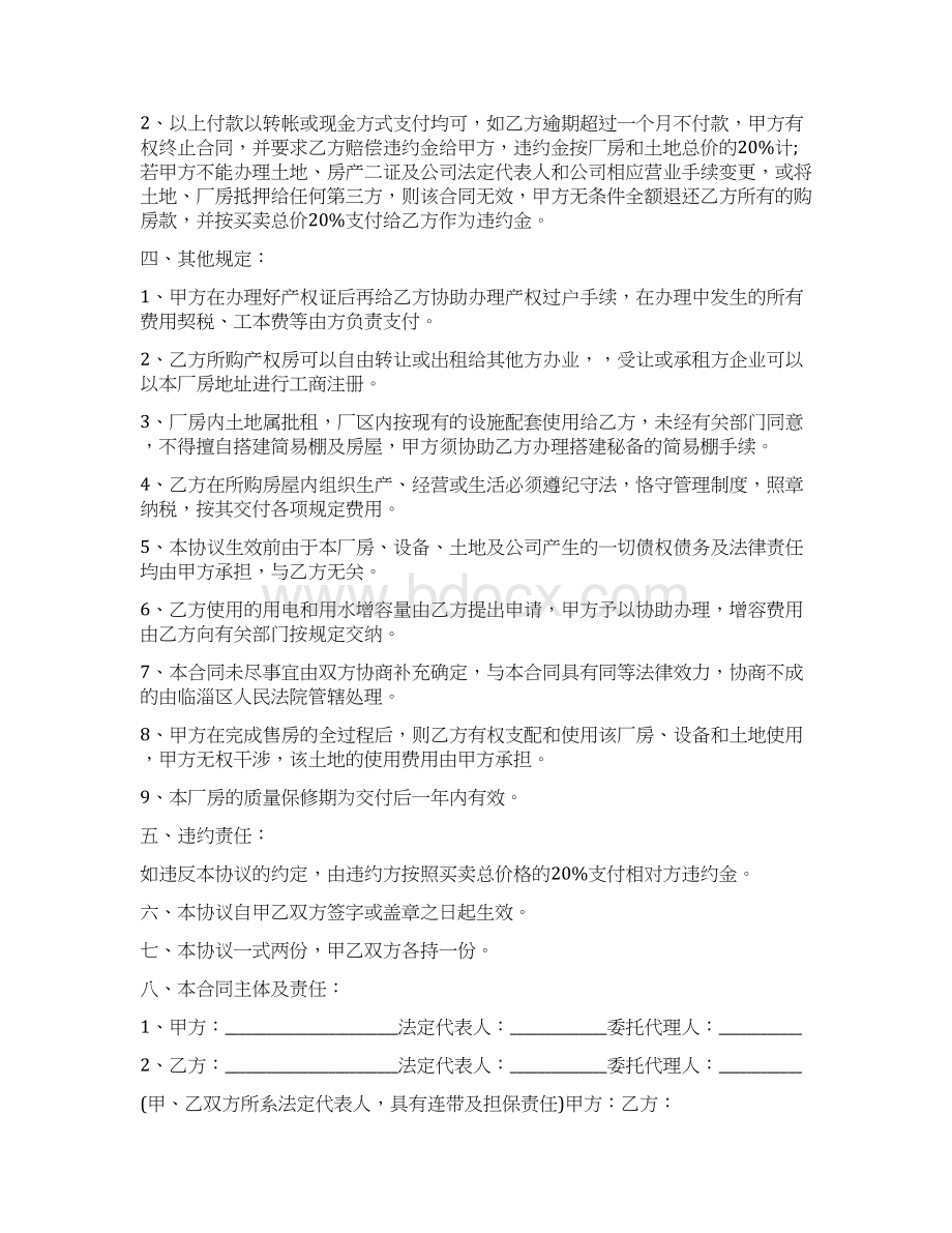 厂房设备买卖合同.docx_第2页