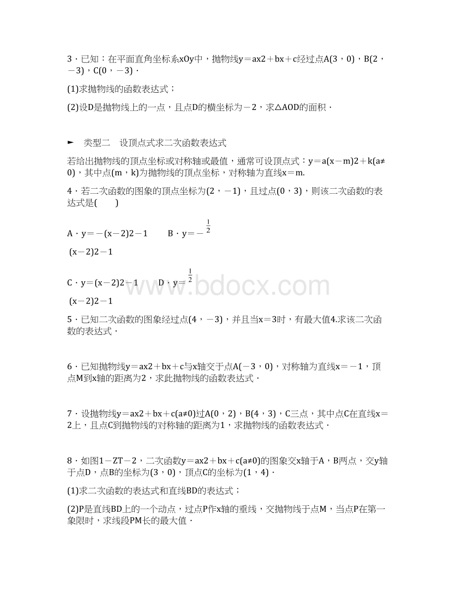 一 求二次函数的表达式.docx_第2页