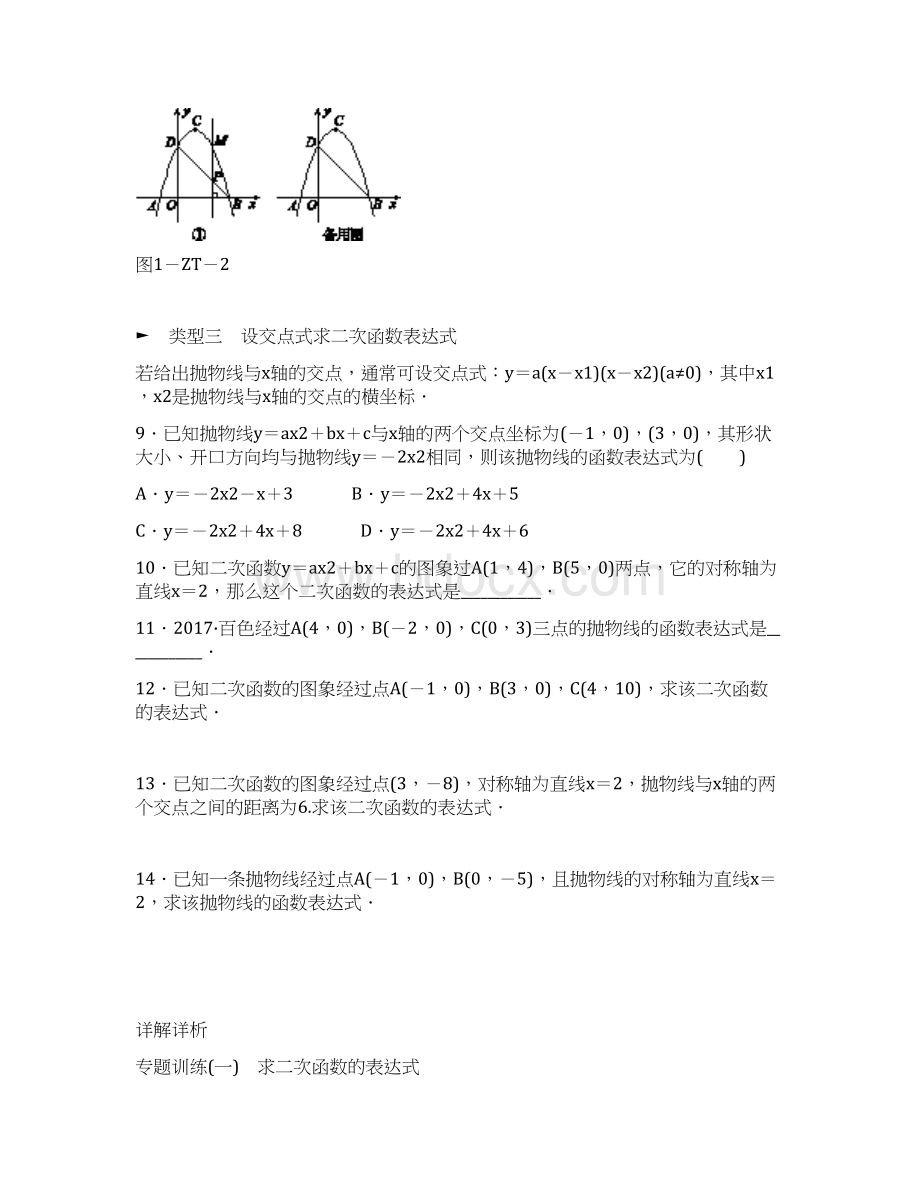 一 求二次函数的表达式.docx_第3页