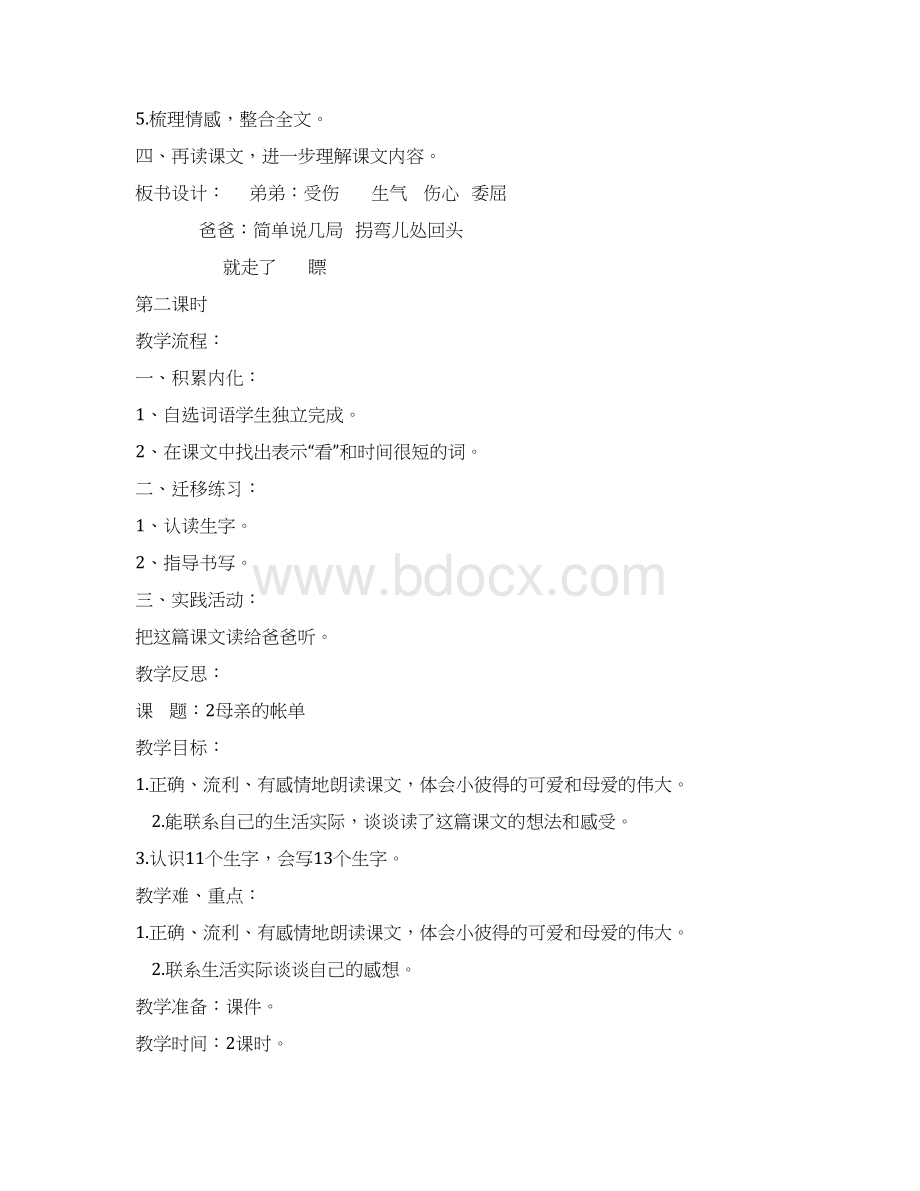 强烈推荐教科版小学三年级上册语文全册教案.docx_第2页