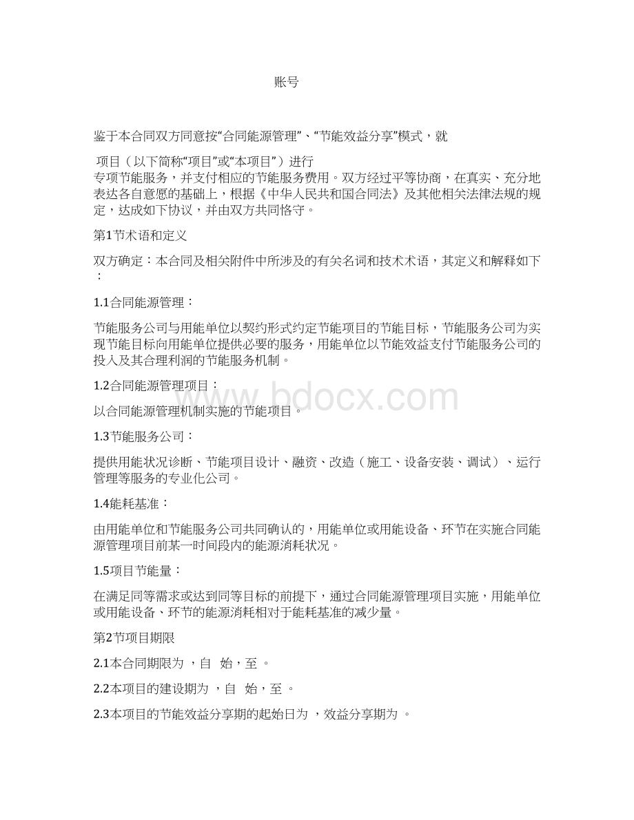 EMC合同标准版Word格式文档下载.docx_第2页