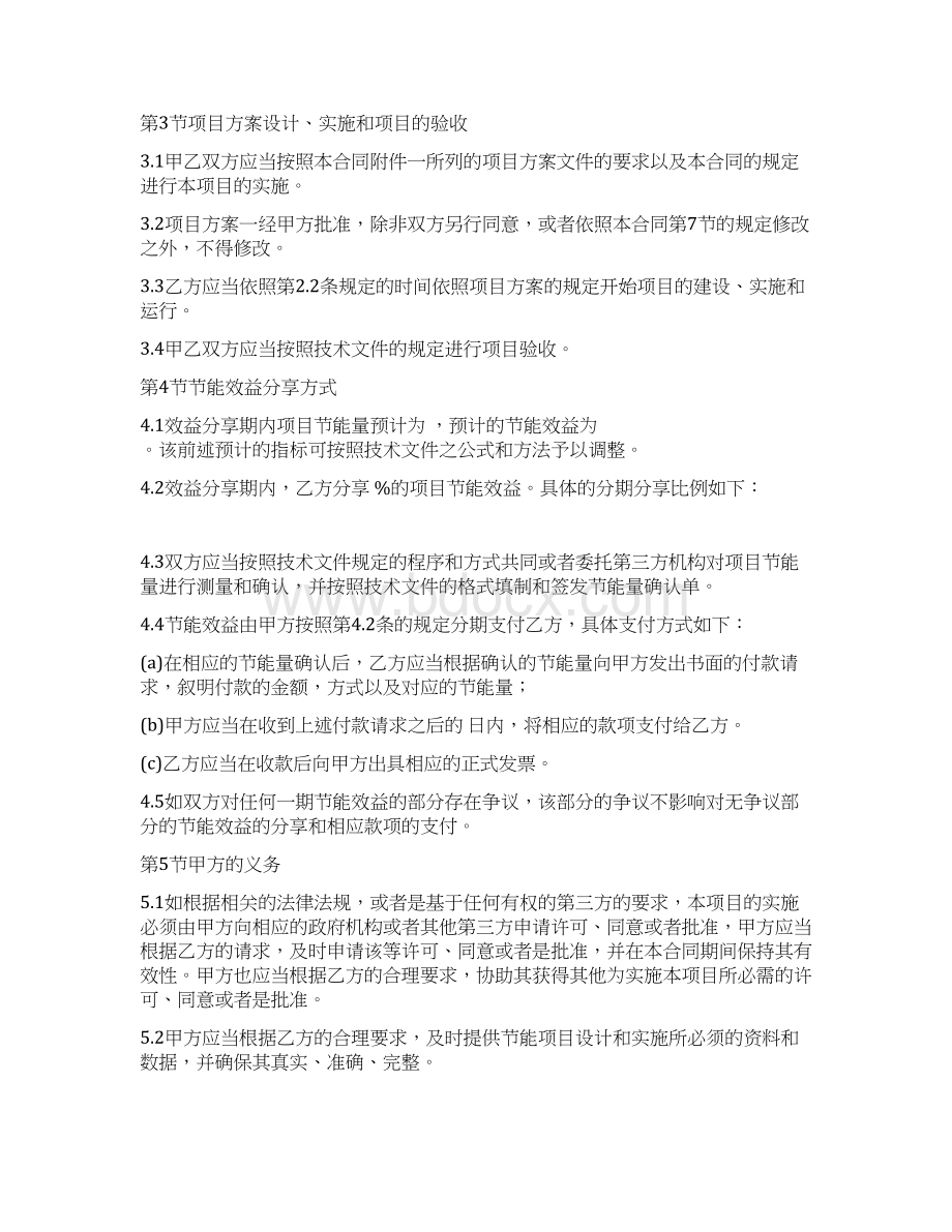 EMC合同标准版Word格式文档下载.docx_第3页