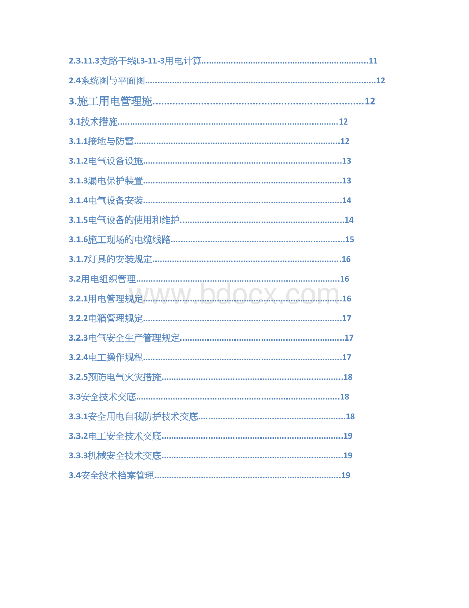 完整版石河子垃圾焚烧发电厂临电施工组织设计.docx_第3页