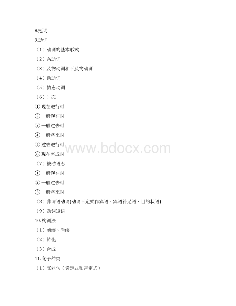 湖南省初中毕业学科学业考试标准修订中考英语Word文件下载.docx_第3页