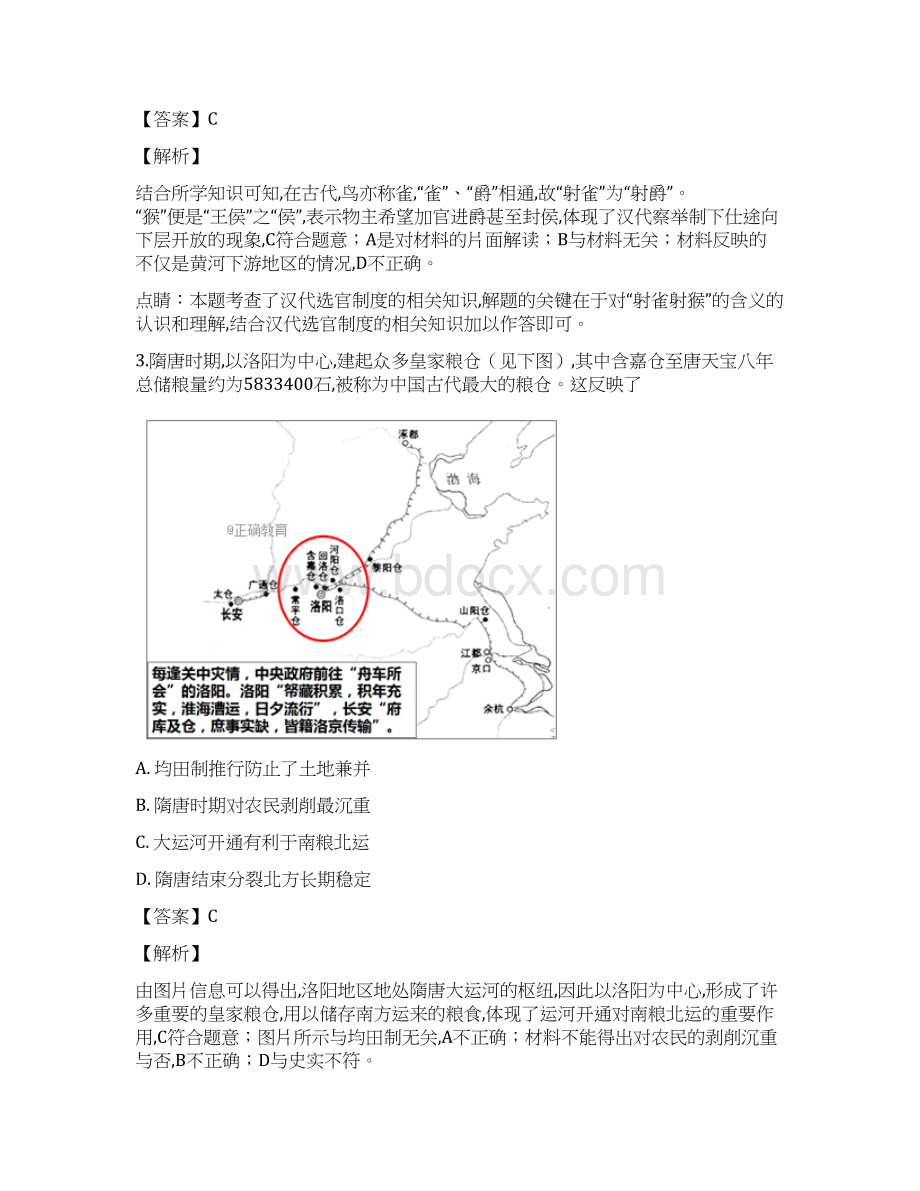 广东省茂名市五校联盟届高三联考文综历史试题解析版Word格式文档下载.docx_第2页