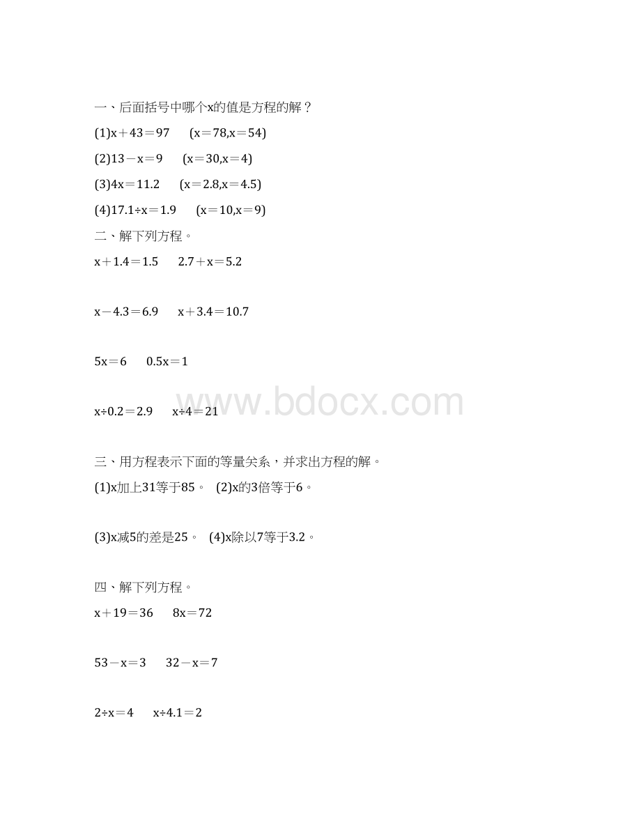 五年级数学上册简易方程基础练习题253Word格式.docx_第3页