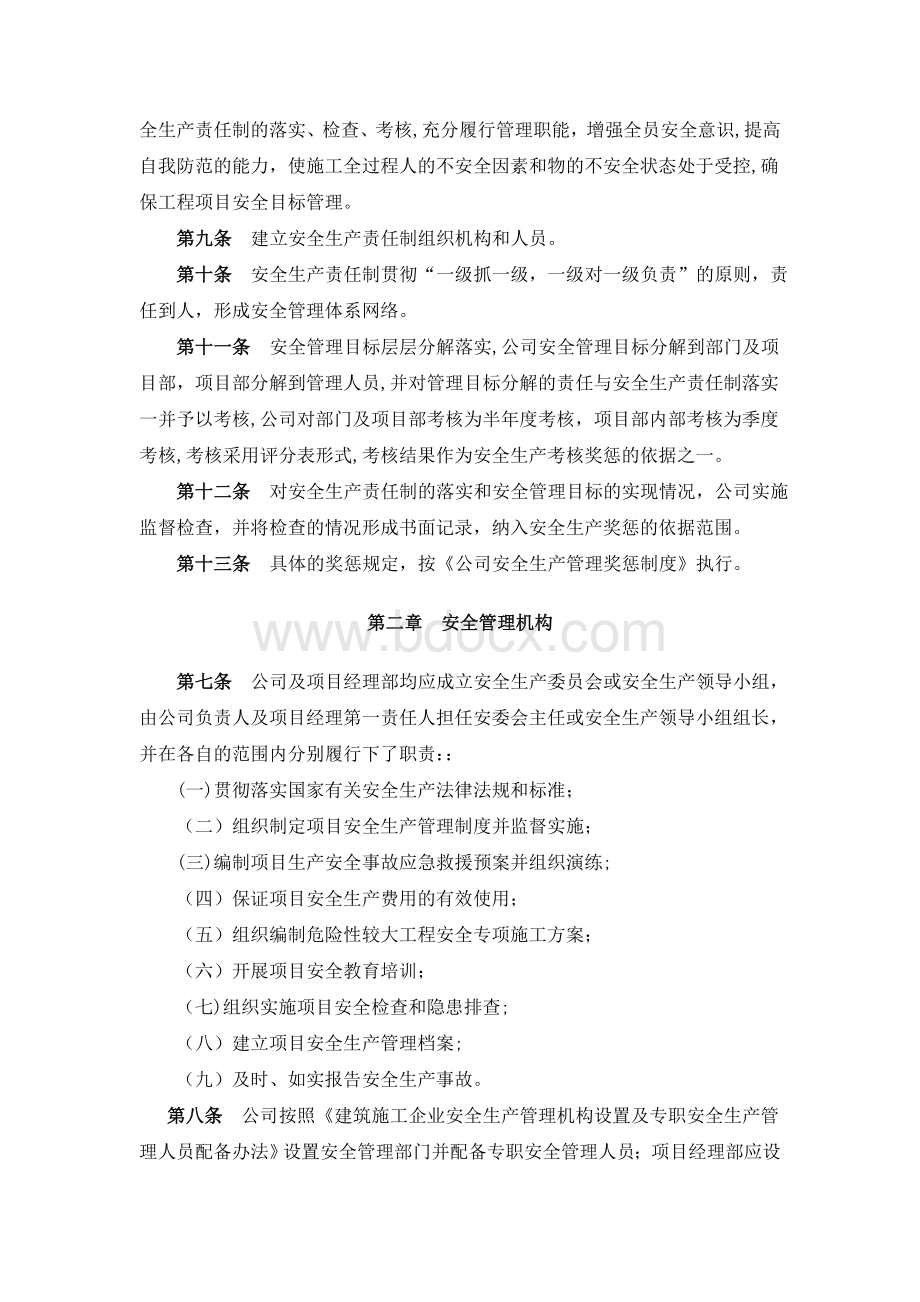 建筑施工企业安全生产管理制度（完整版）Word格式文档下载.doc_第3页